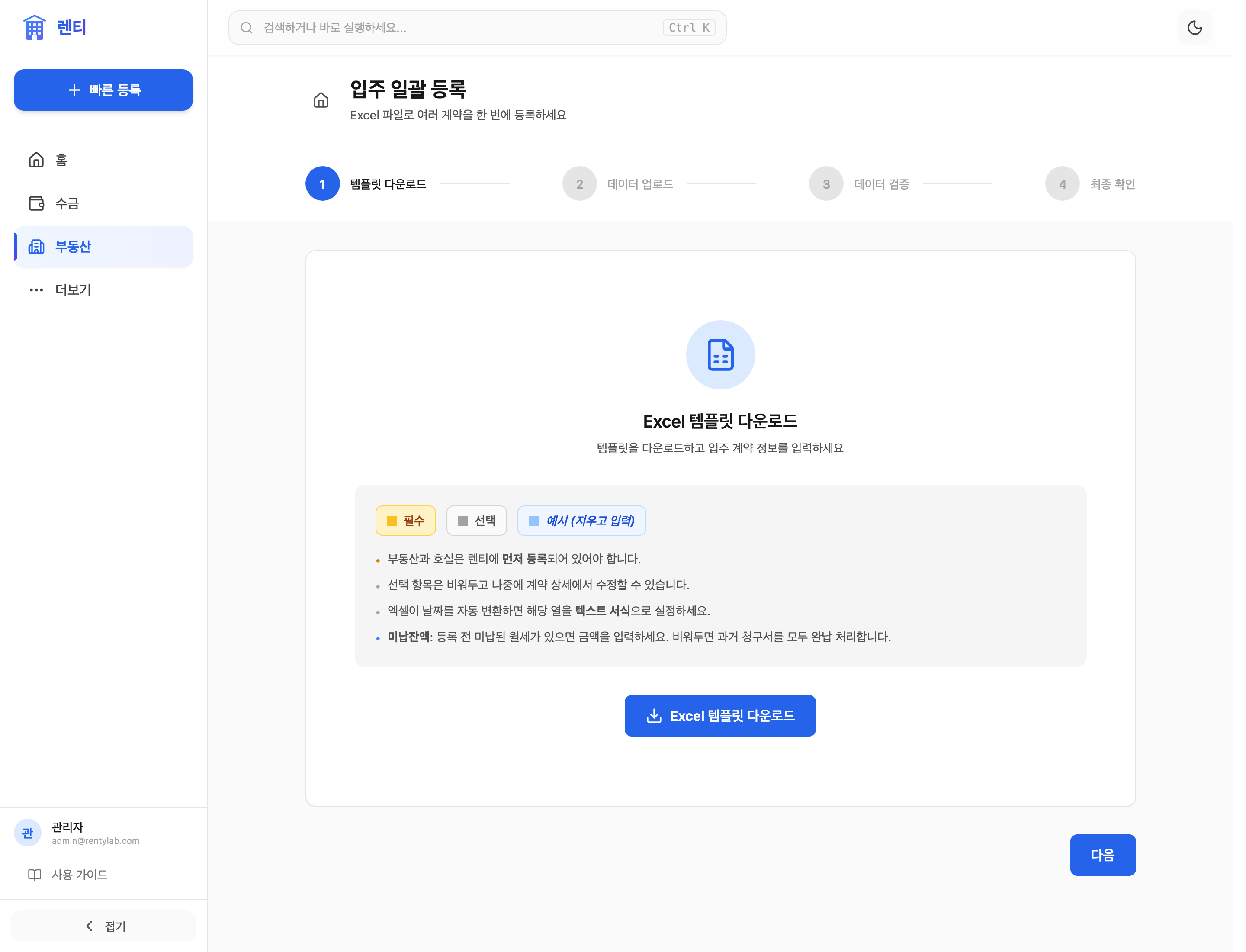 계약 한꺼번에 등록 화면