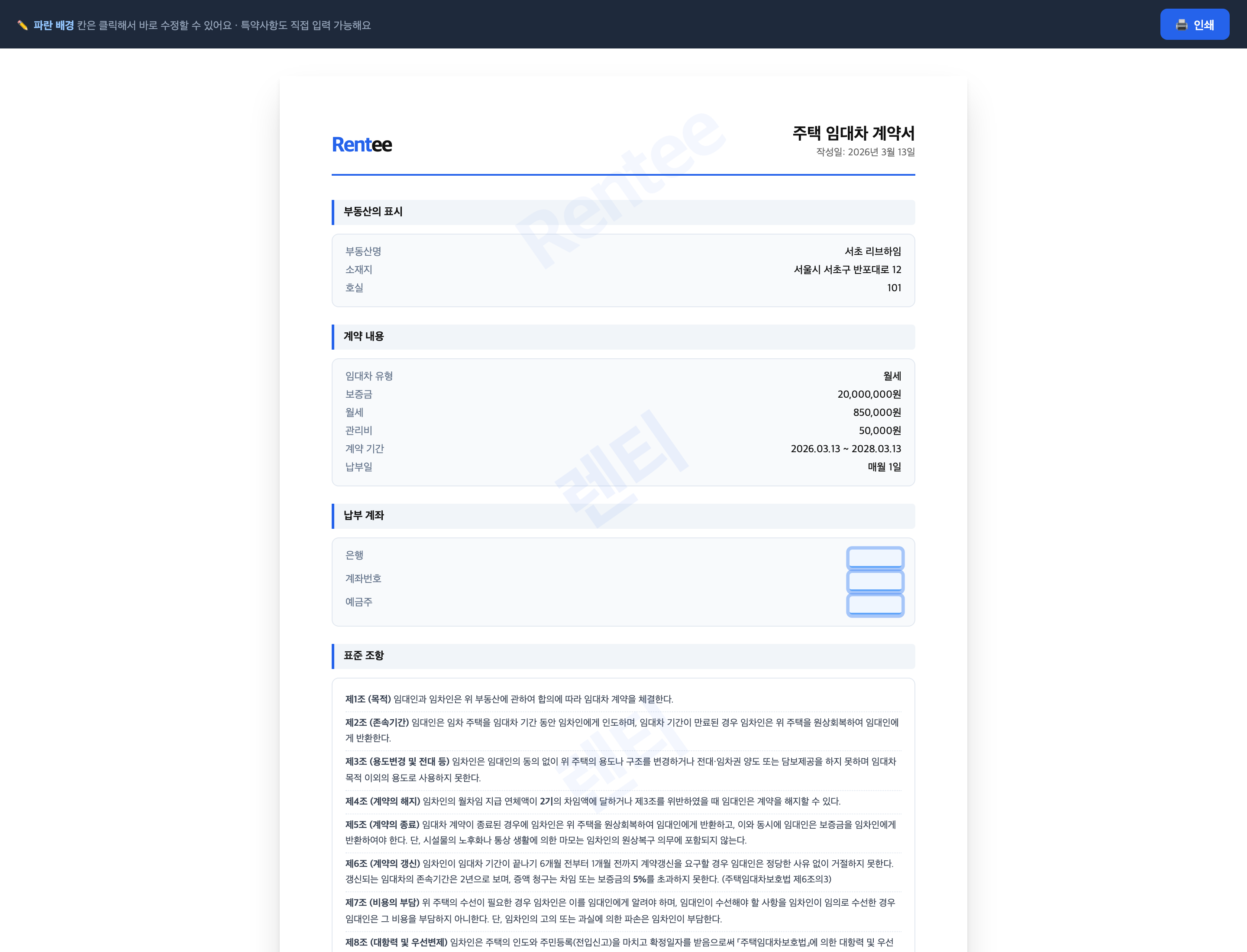 계약서 PDF 미리보기