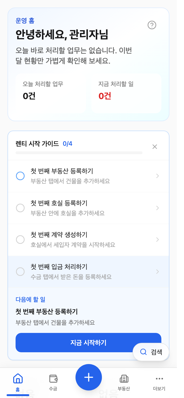 모바일 하단 네비게이션