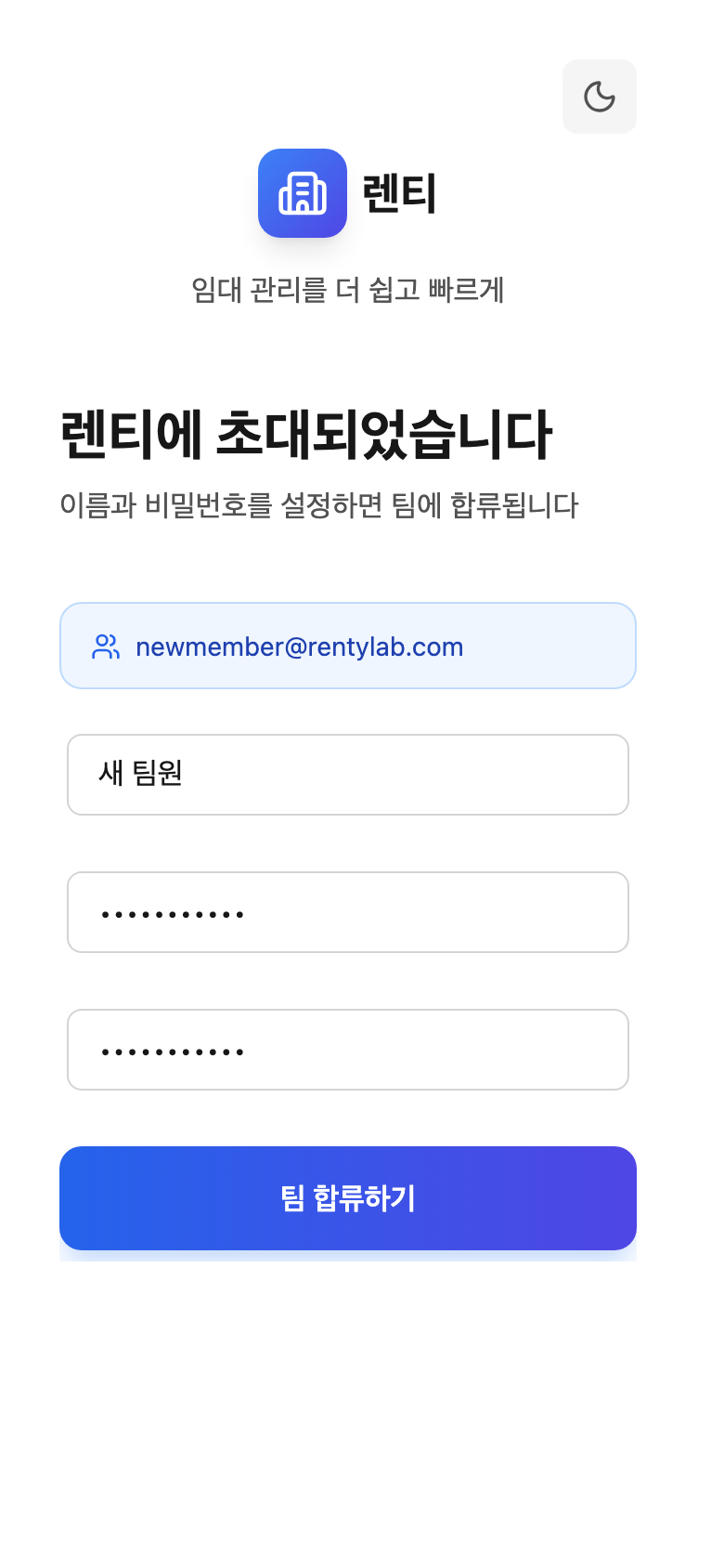 초대받아 팀 합류하는 화면
