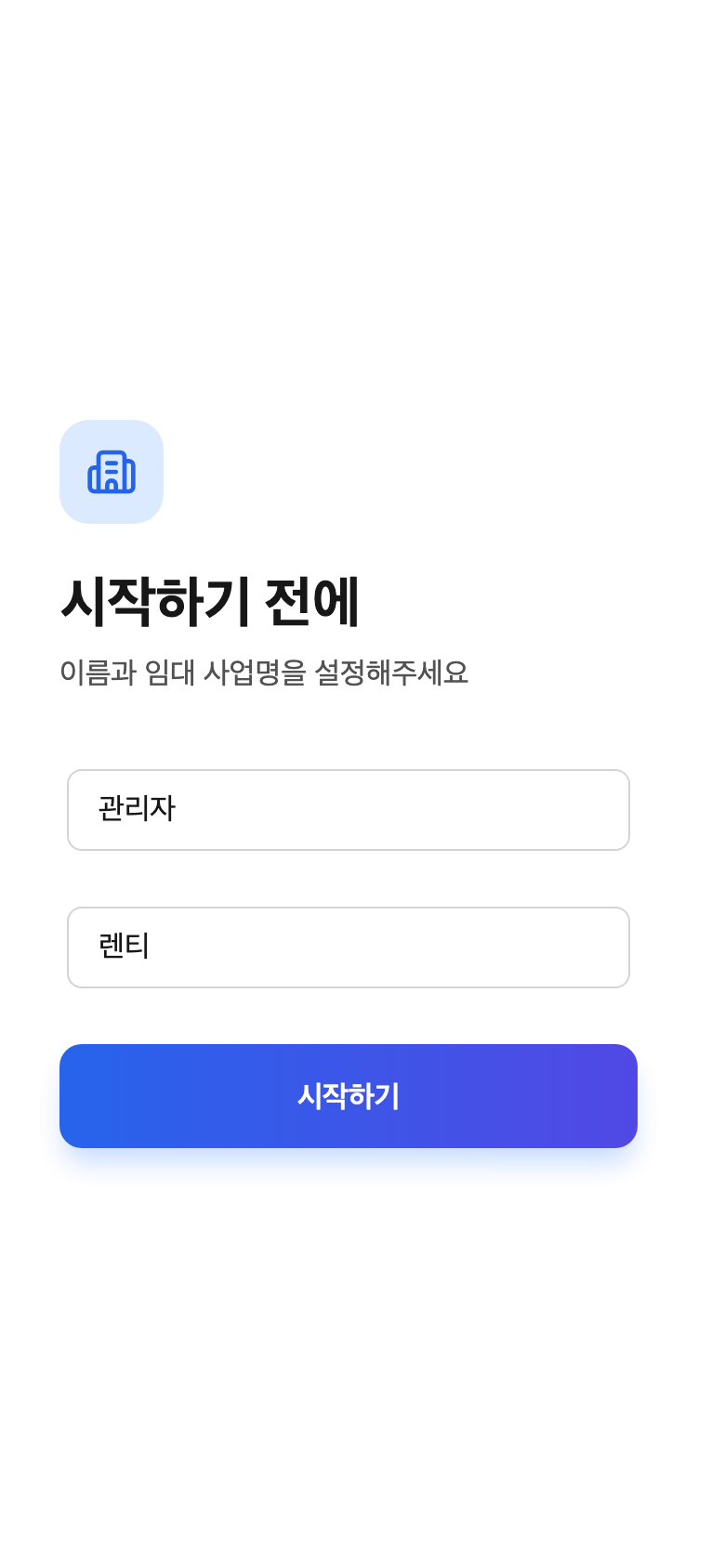 온보딩 화면