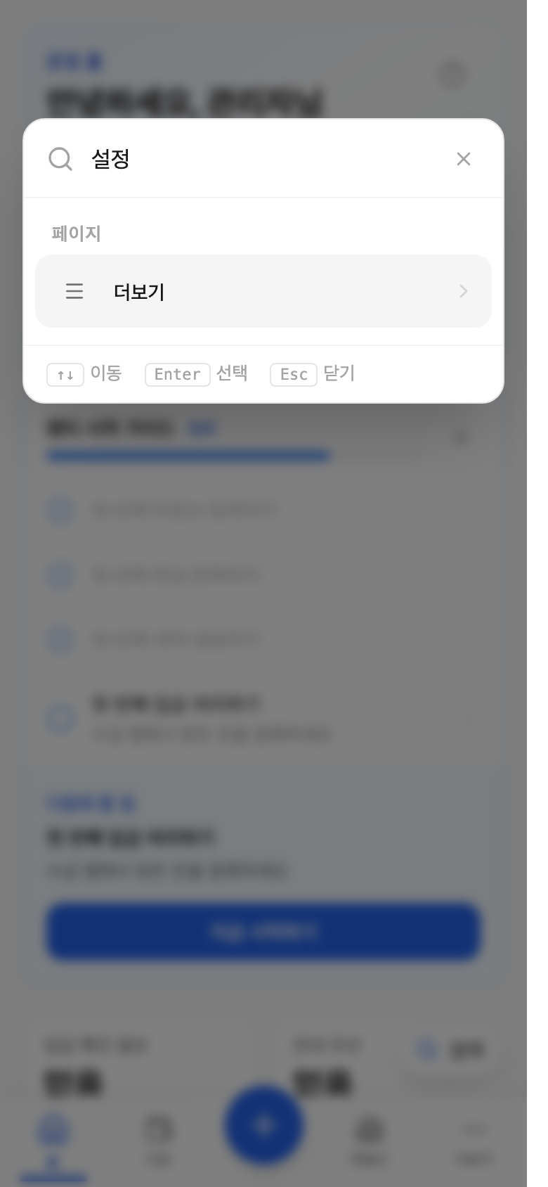 모바일 검색 화면
