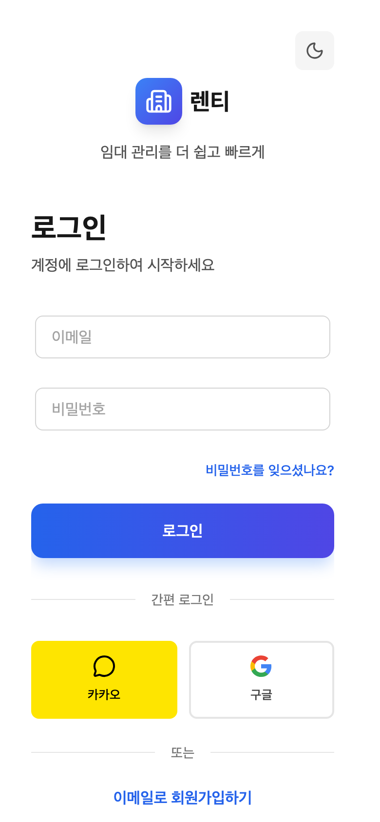 로그인 화면