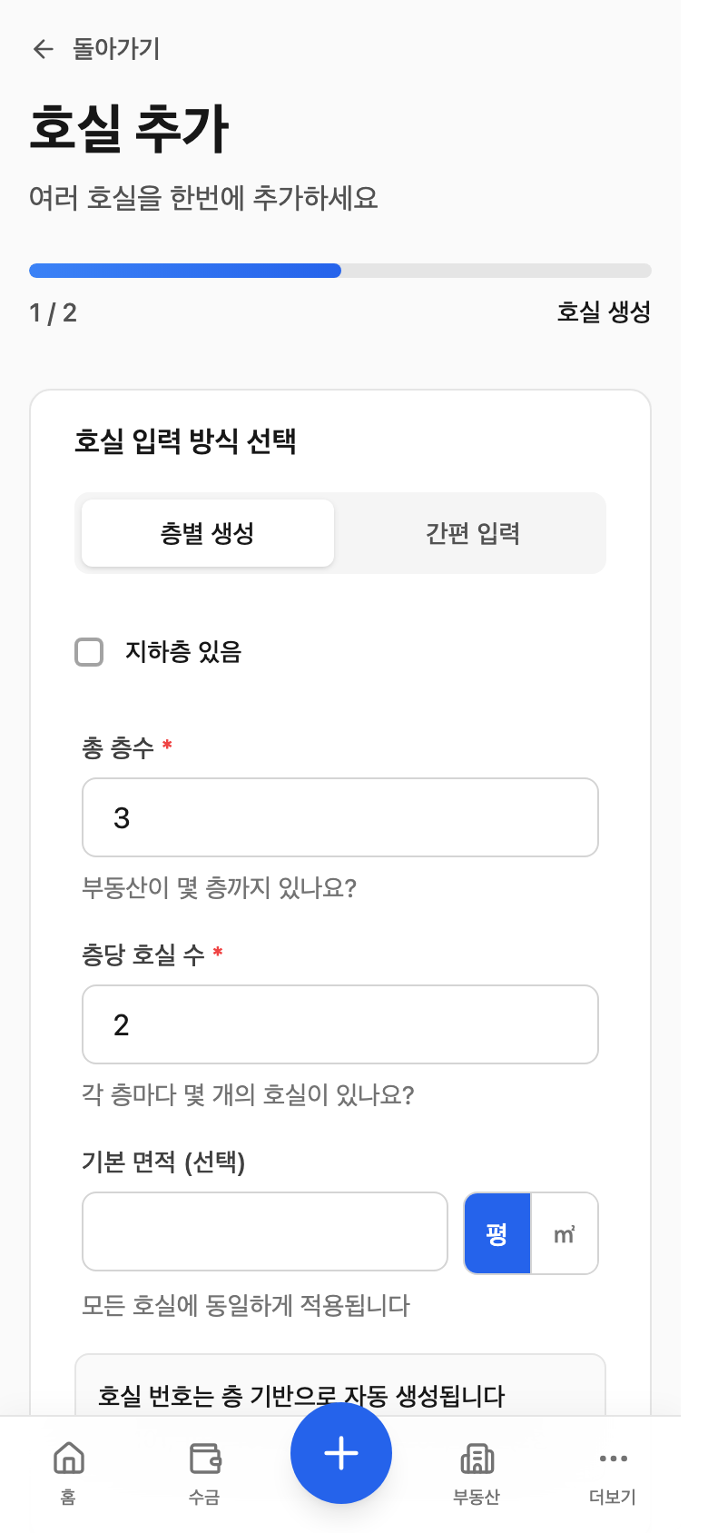 부동산 등록 마법사 화면
