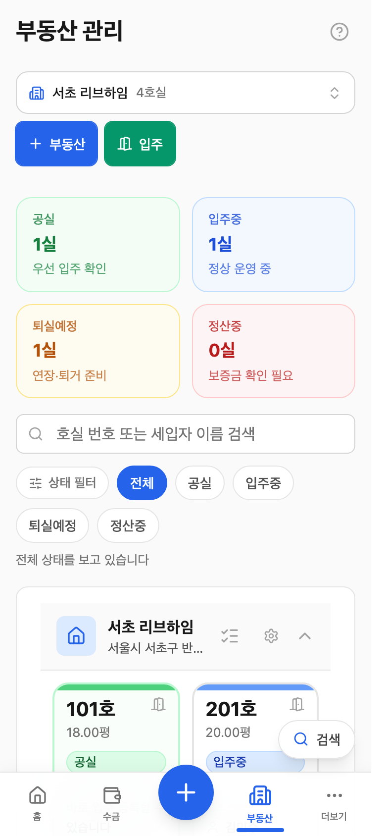 호실 목록 화면