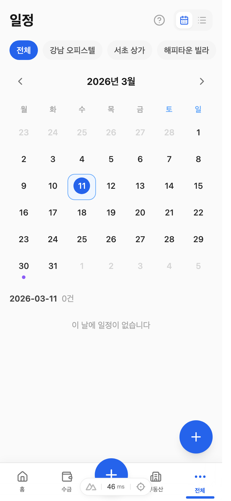 일정 관리 화면