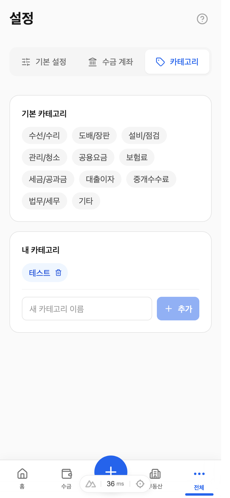 카테고리 설정 화면