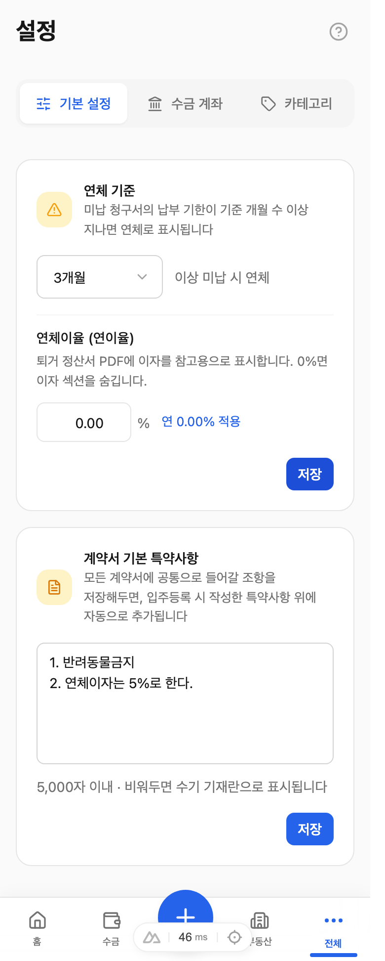 연체 기준 설정 화면