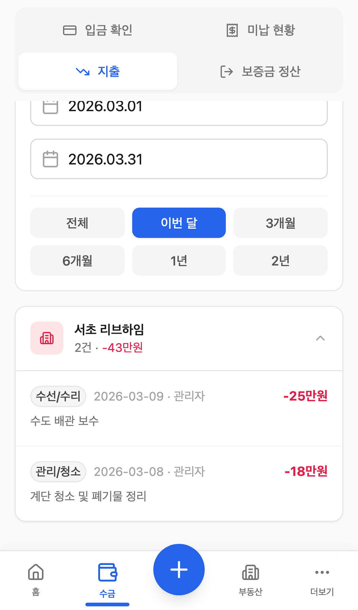 지출 탭 화면