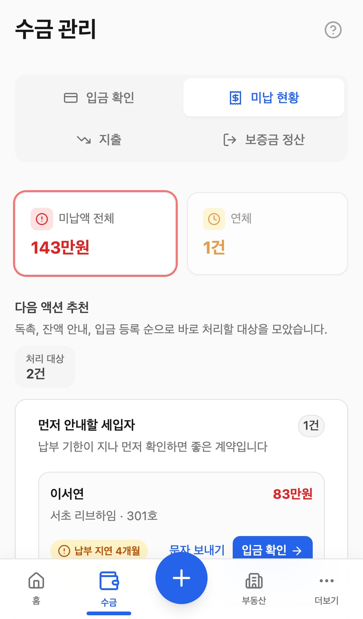 청구서 현황 탭 화면