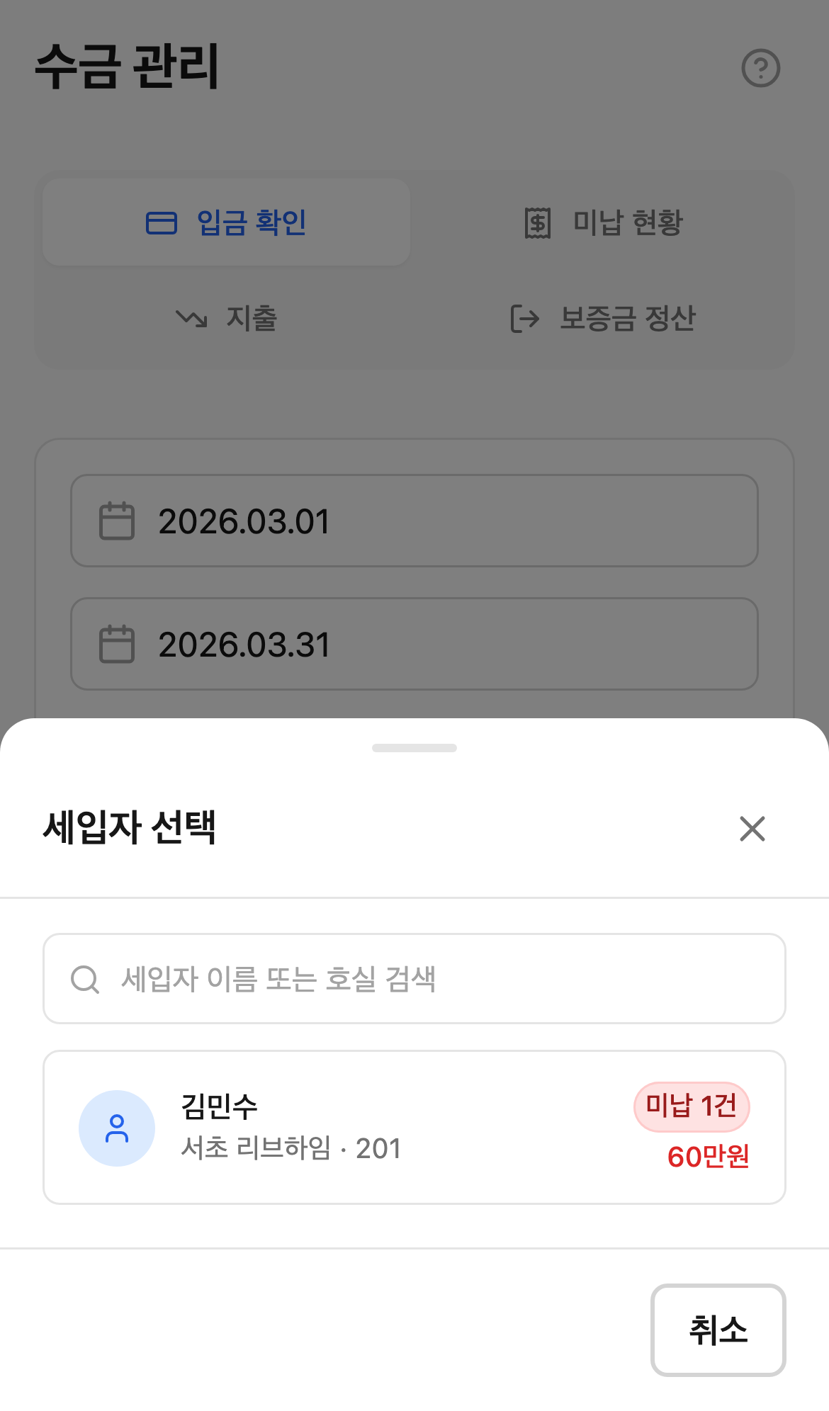 빠른 입금 모달