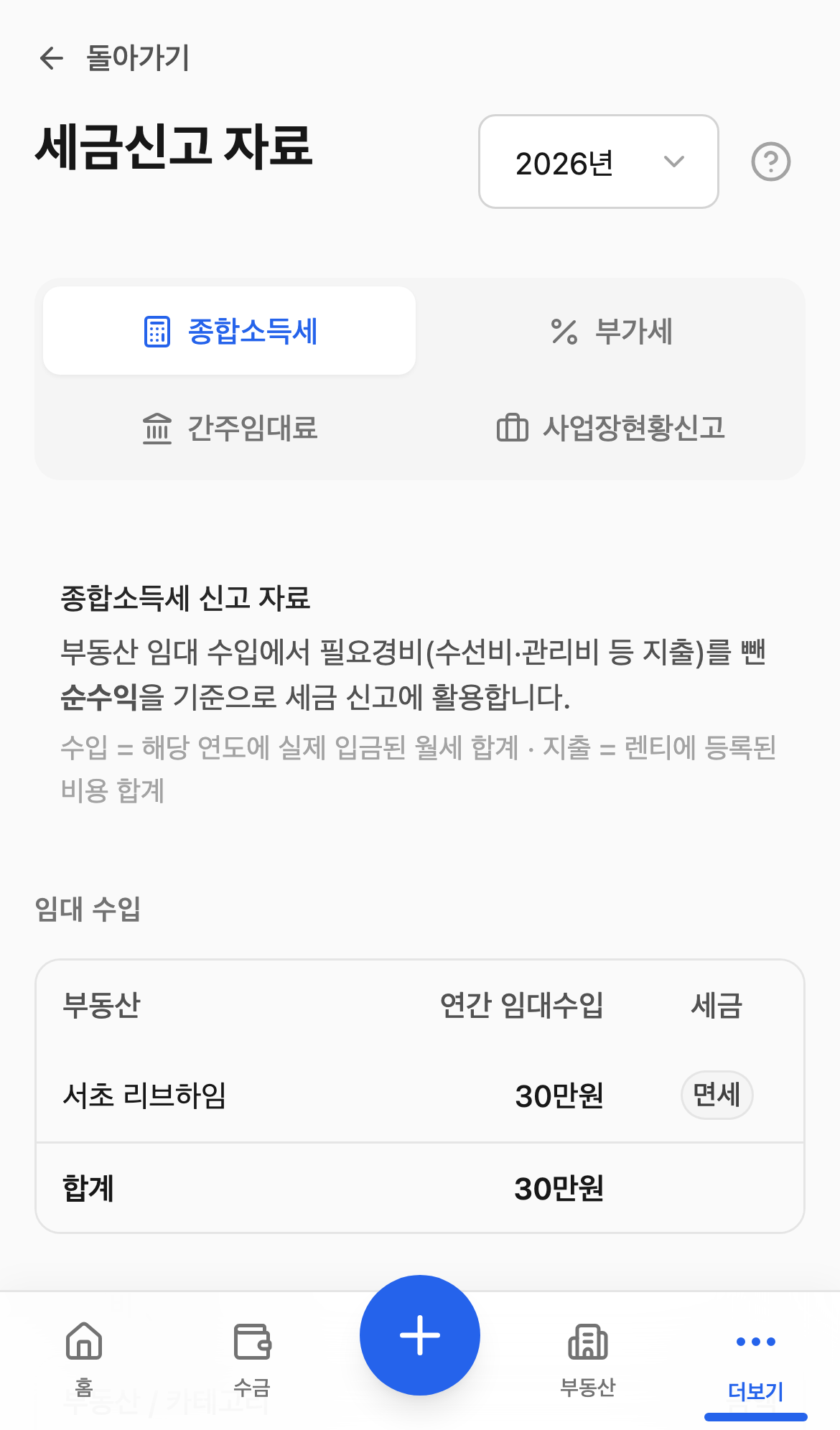 종합소득세 자료 화면