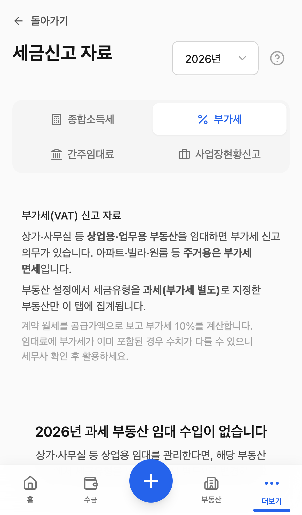 부가세 신고 자료 화면