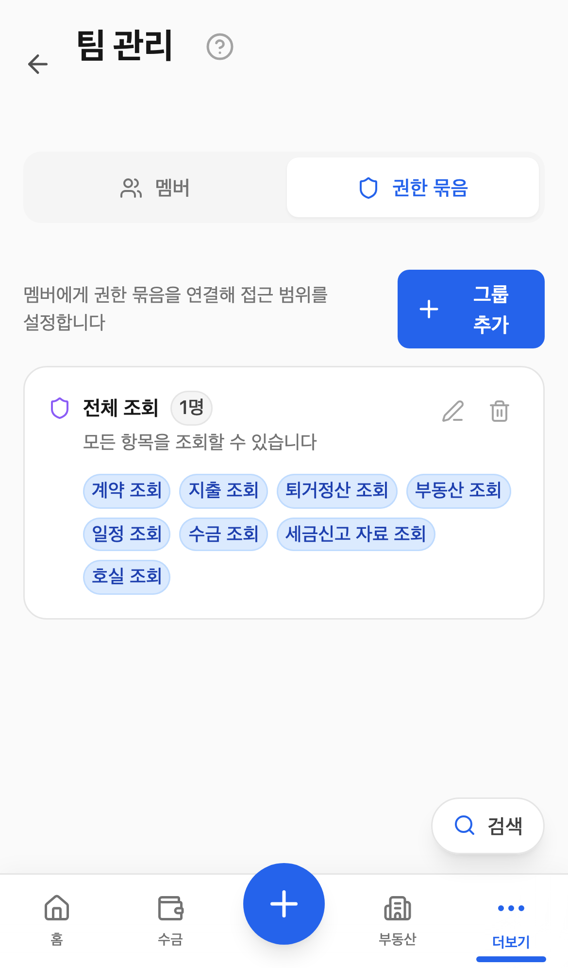 권한 묶음 설정 화면