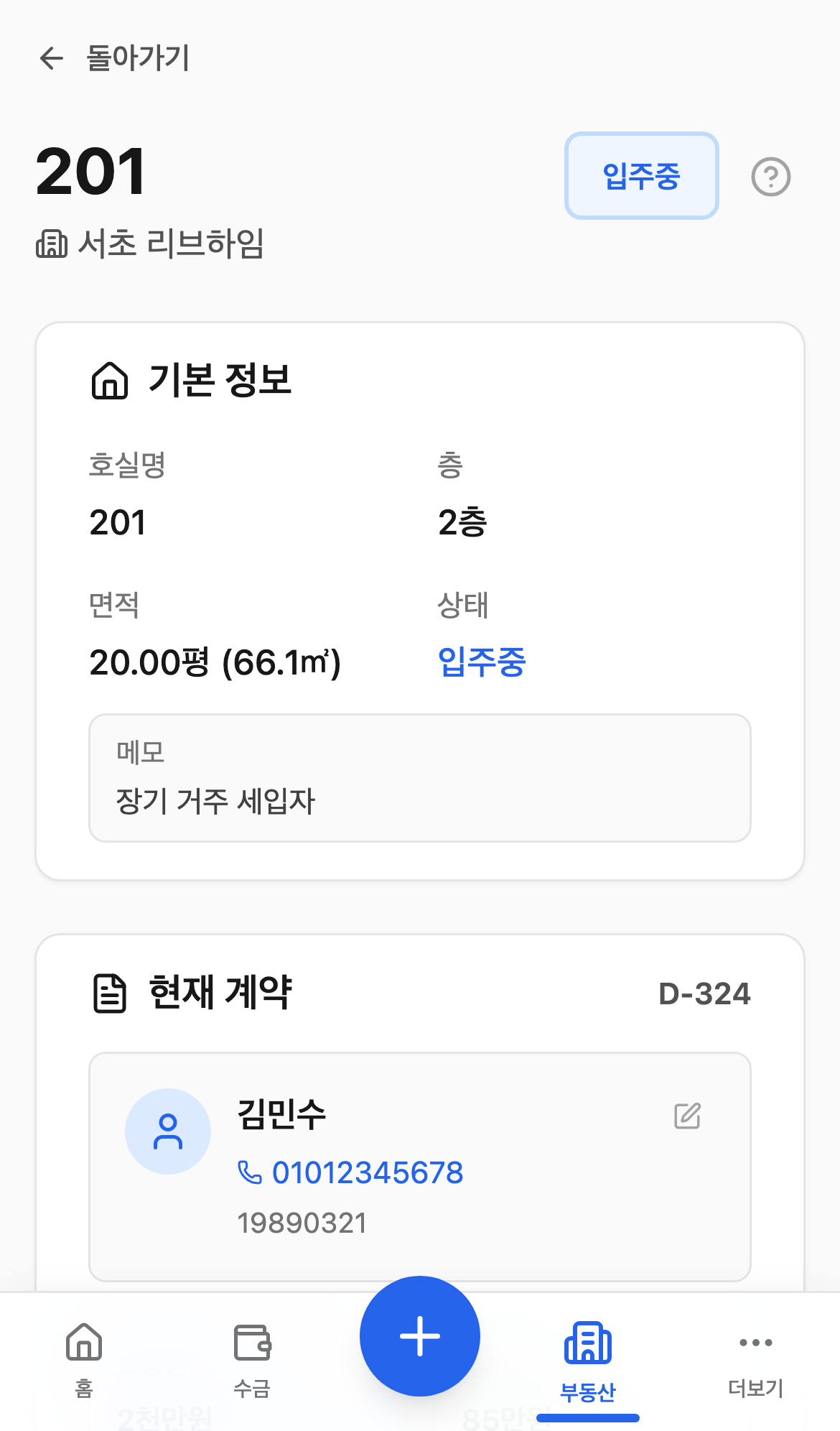 호실 상세 화면