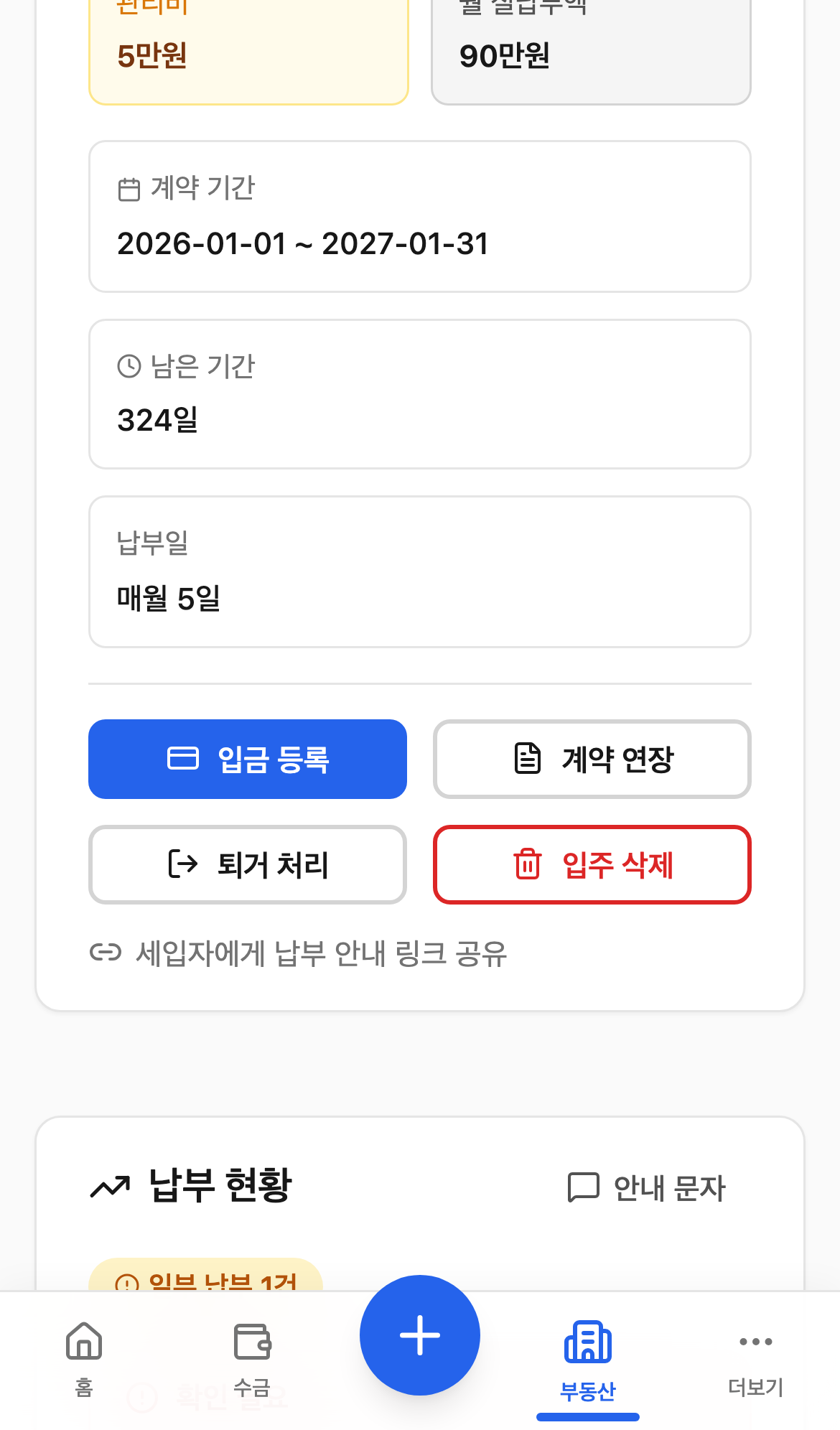 납부 현황 화면