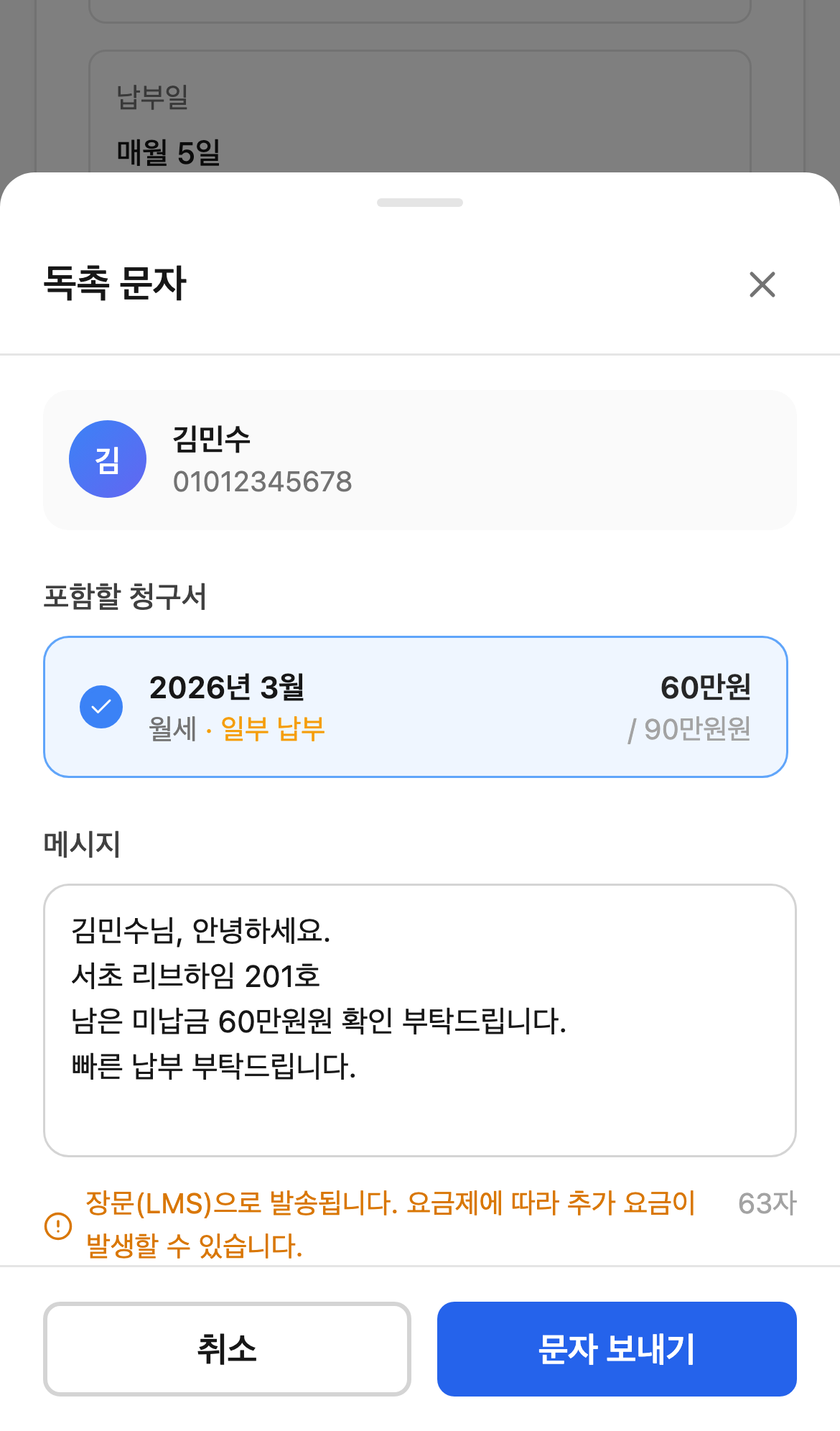 납부 안내 문자 화면