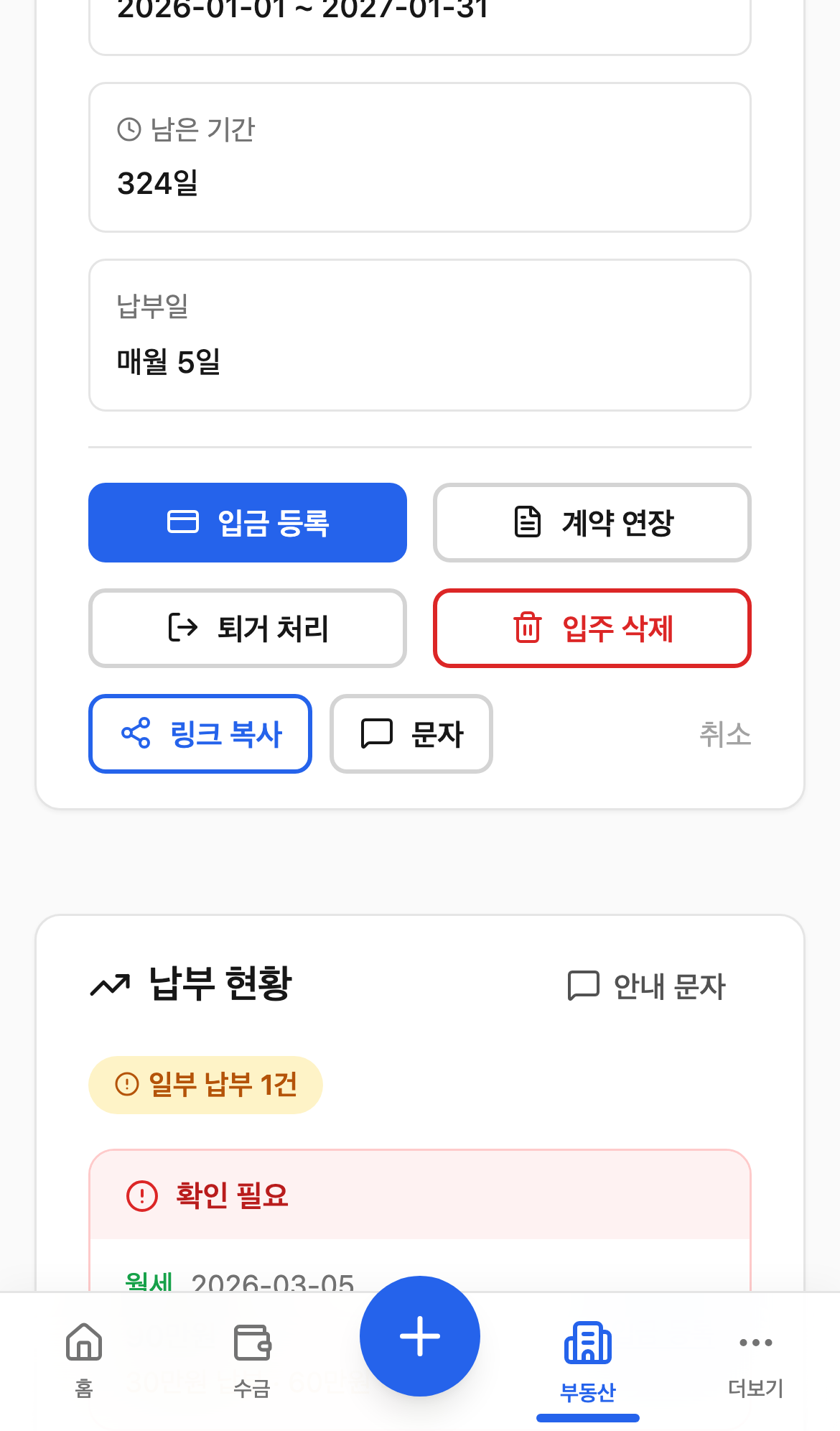 납부 안내 링크 공유 화면
